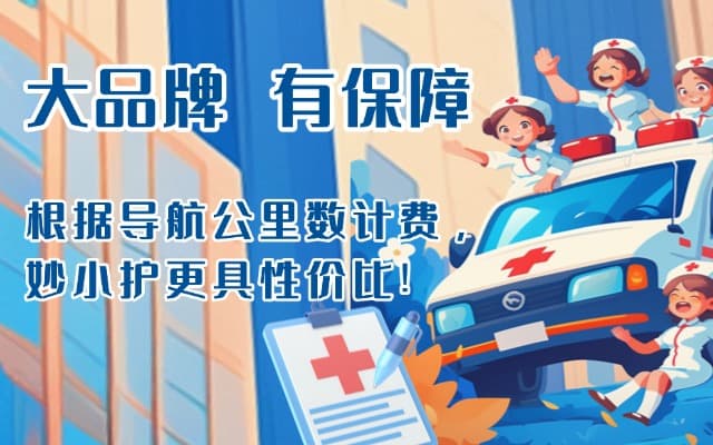 洱源救护车转运